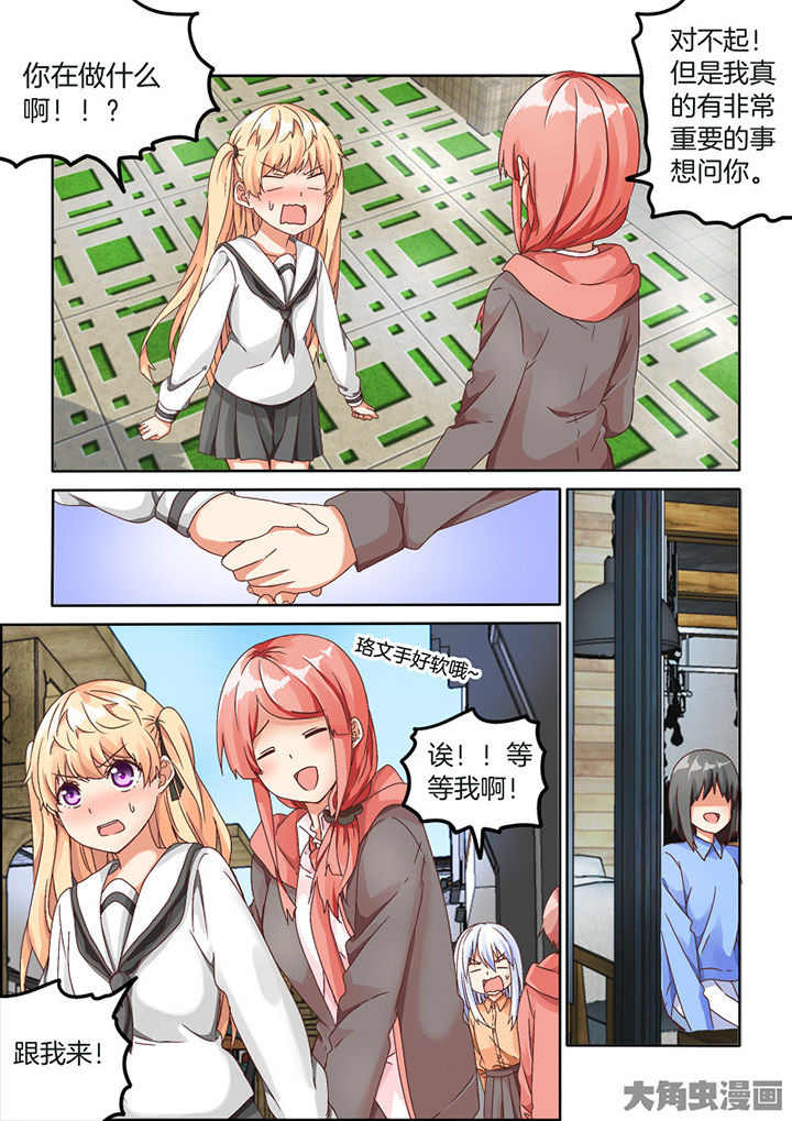 为什么后宫男主的我跑到了百合漫画漫画,第79章：1图