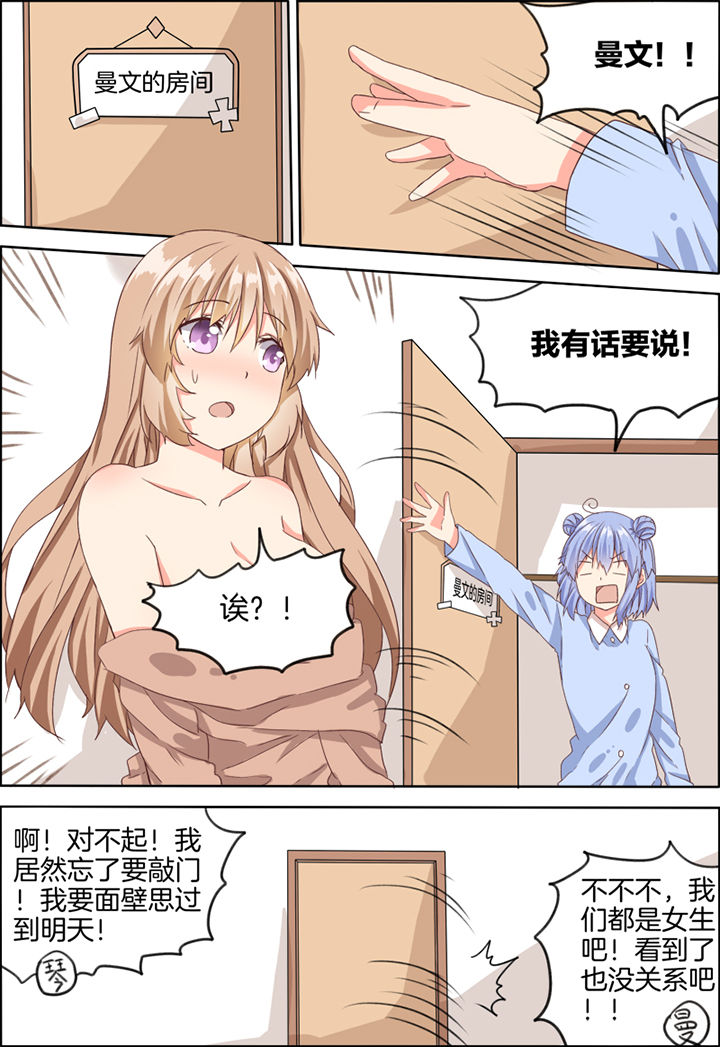 为什么后宫男主的我跑到了百合漫画漫画,第20章：5图