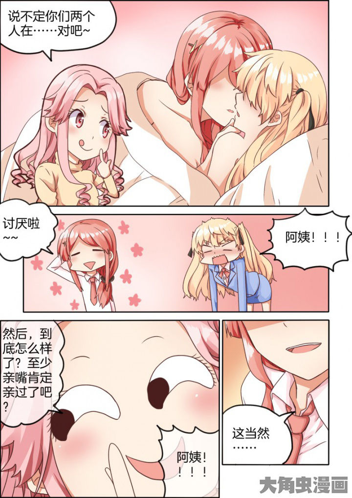 为什么后宫男主的我跑到了百合漫画漫画,第47章：4图