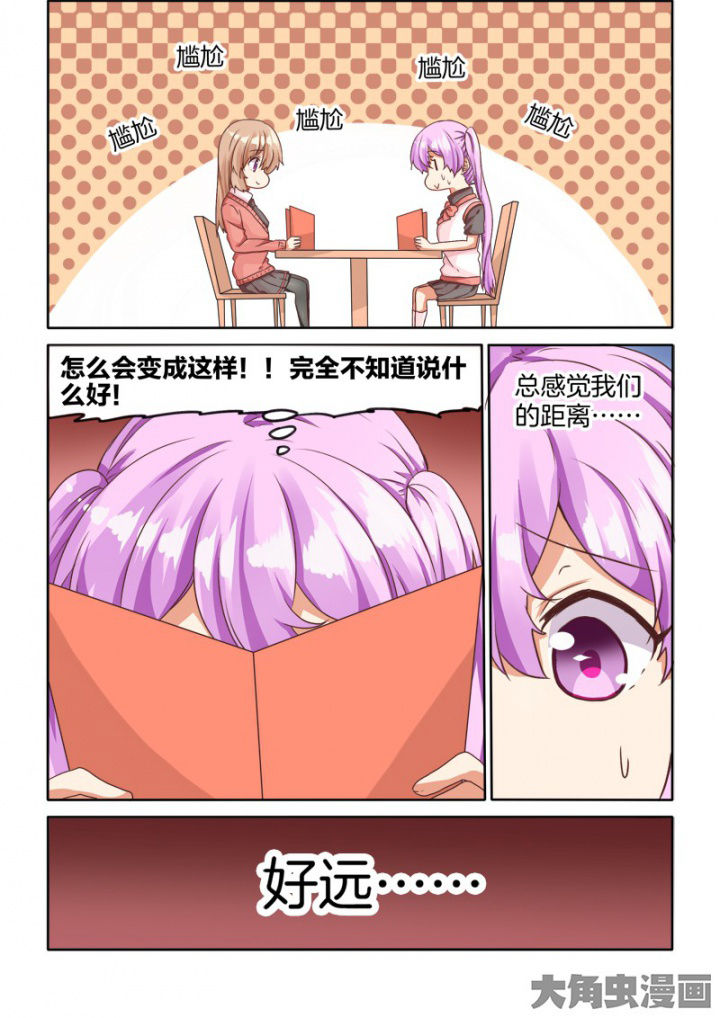 后宫男主的我跑到了百合漫画漫画,第38章：3图