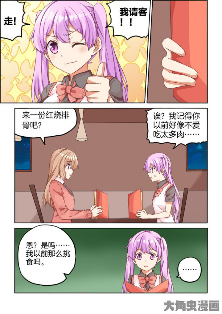 后宫男主的我跑到了百合漫画漫画,第38章：2图