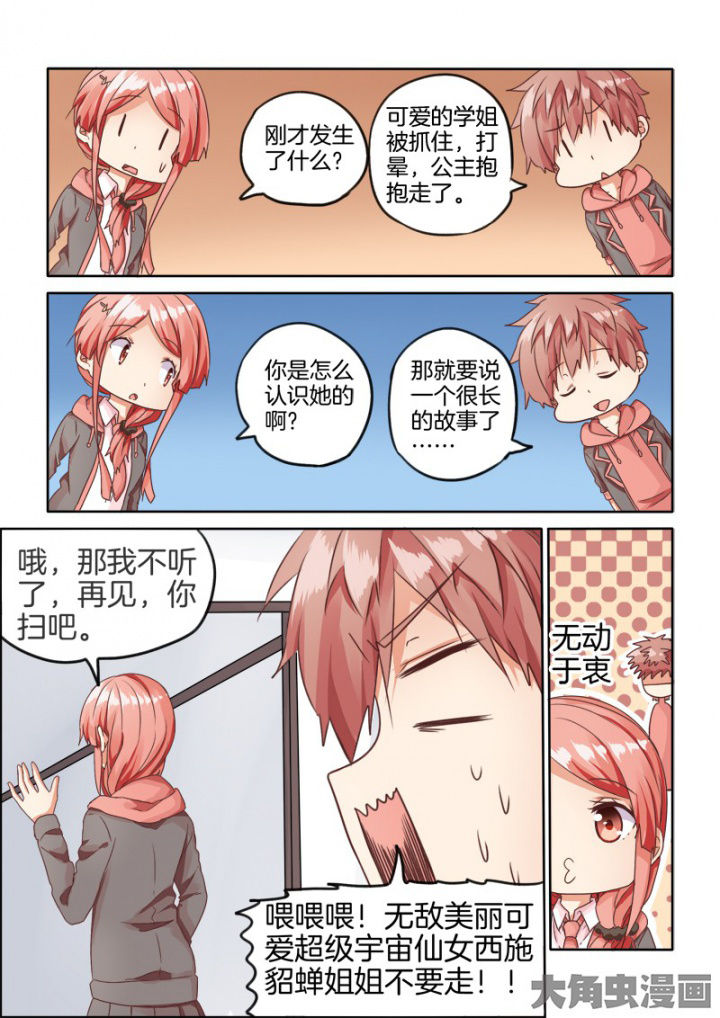 为什么后宫男主的我跑到了百合漫画漫画,第45章：5图