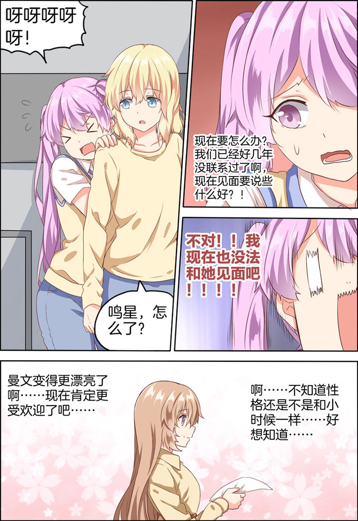 为什么后宫男主的我跑到了百合漫画漫画,第27章：3图