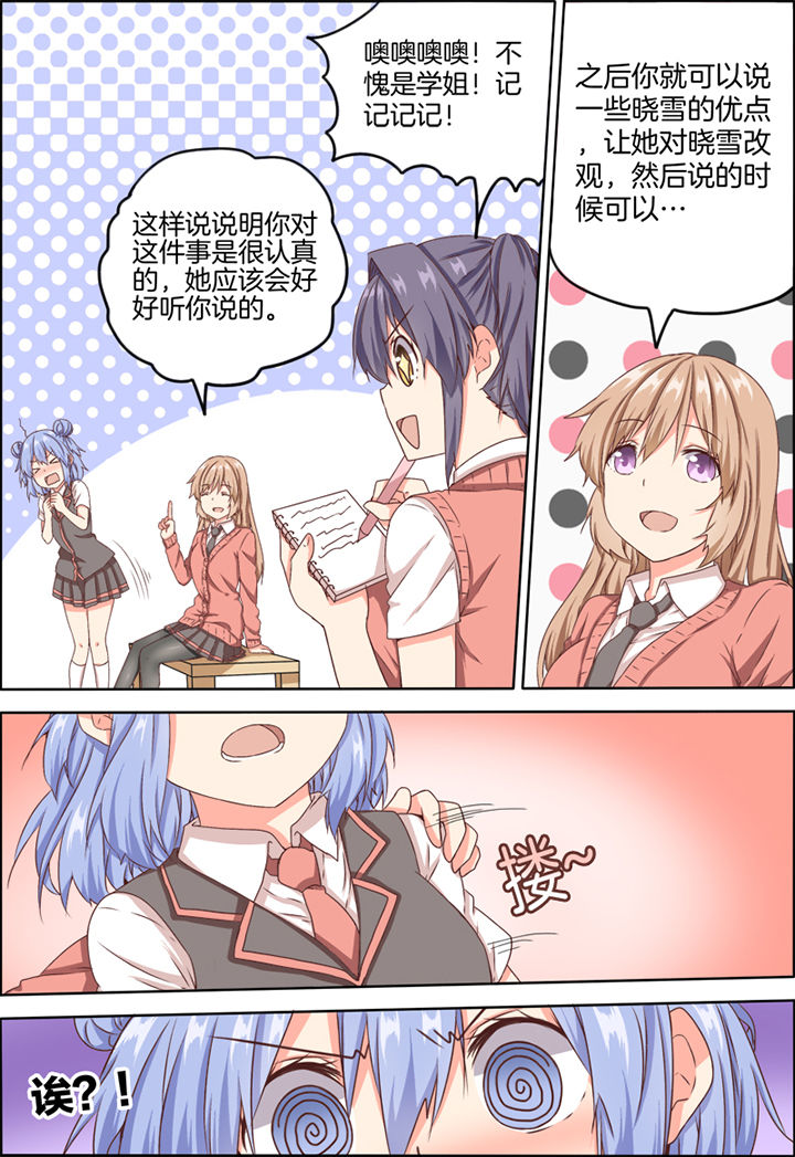 后宫男主的我跑到了百合漫画漫画,第15章：4图