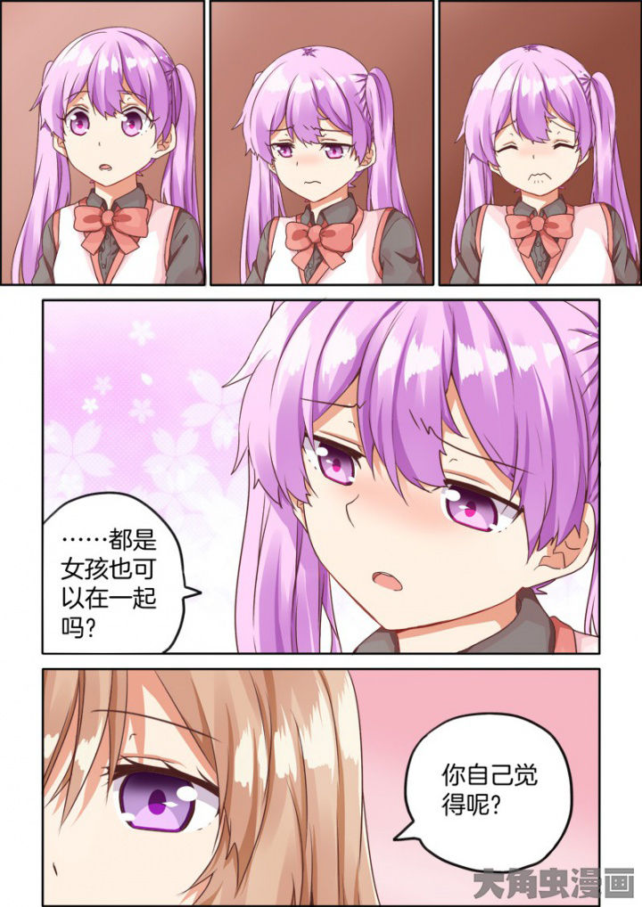 为什么后宫男主的我跑到了百合漫画漫画,第39章：1图