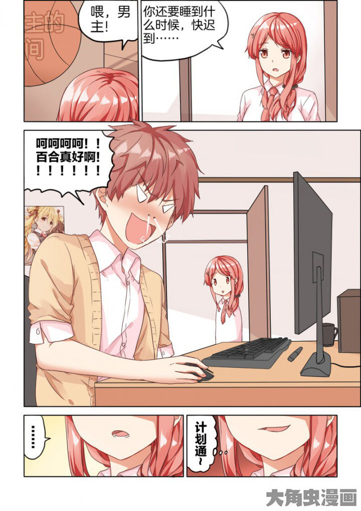 为什么后宫男主的我跑到了百合漫画在哪里看漫画,第37章：1图