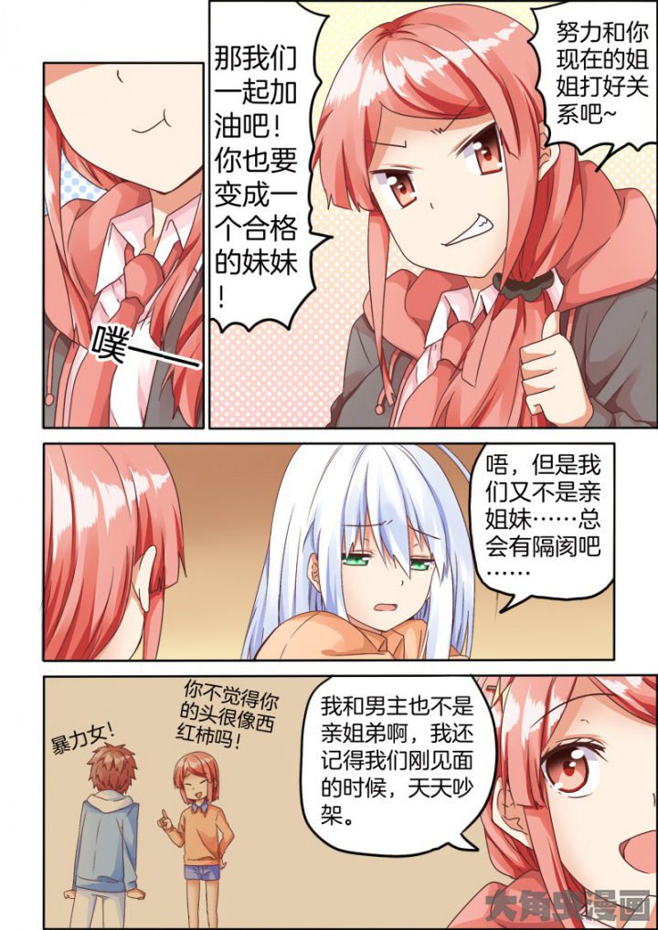 为什么后宫男主的我跑到了百合漫画漫画,第60章：1图