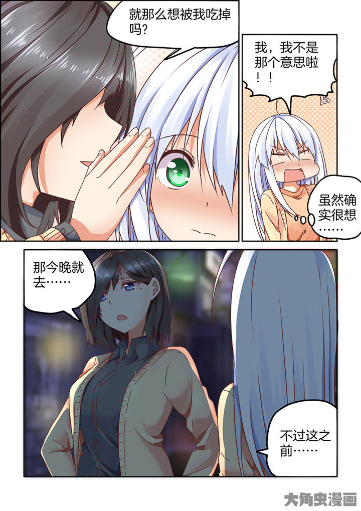 为什么后宫男主的我跑到了百合漫画漫画,第85章：1图