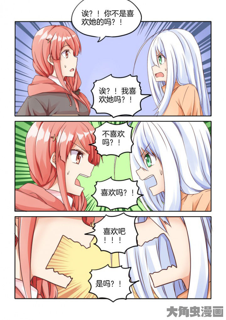 为什么后宫男主的我跑到了百合漫画漫画,第62章：5图