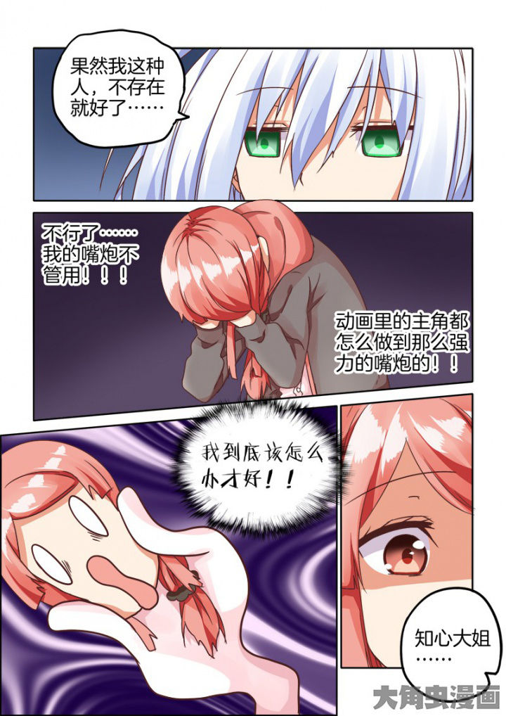 为什么后宫男主的我跑到了百合漫画漫画,第59章：3图