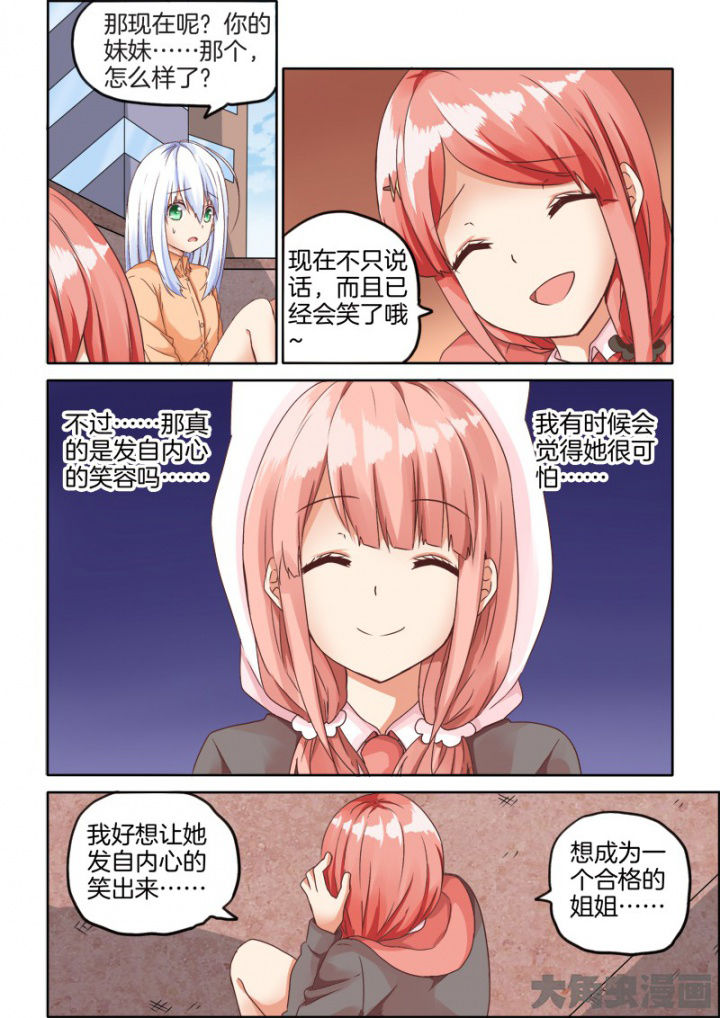 为什么后宫男主的我跑到了百合漫画漫画,第60章：4图