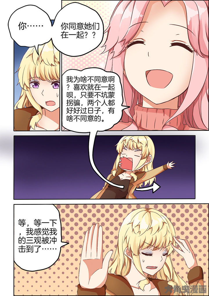 后宫男主的我跑到了百合漫画漫画,第70章：4图