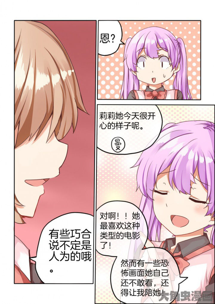 为什么后宫男主的我跑到了百合漫画漫画,第39章：4图