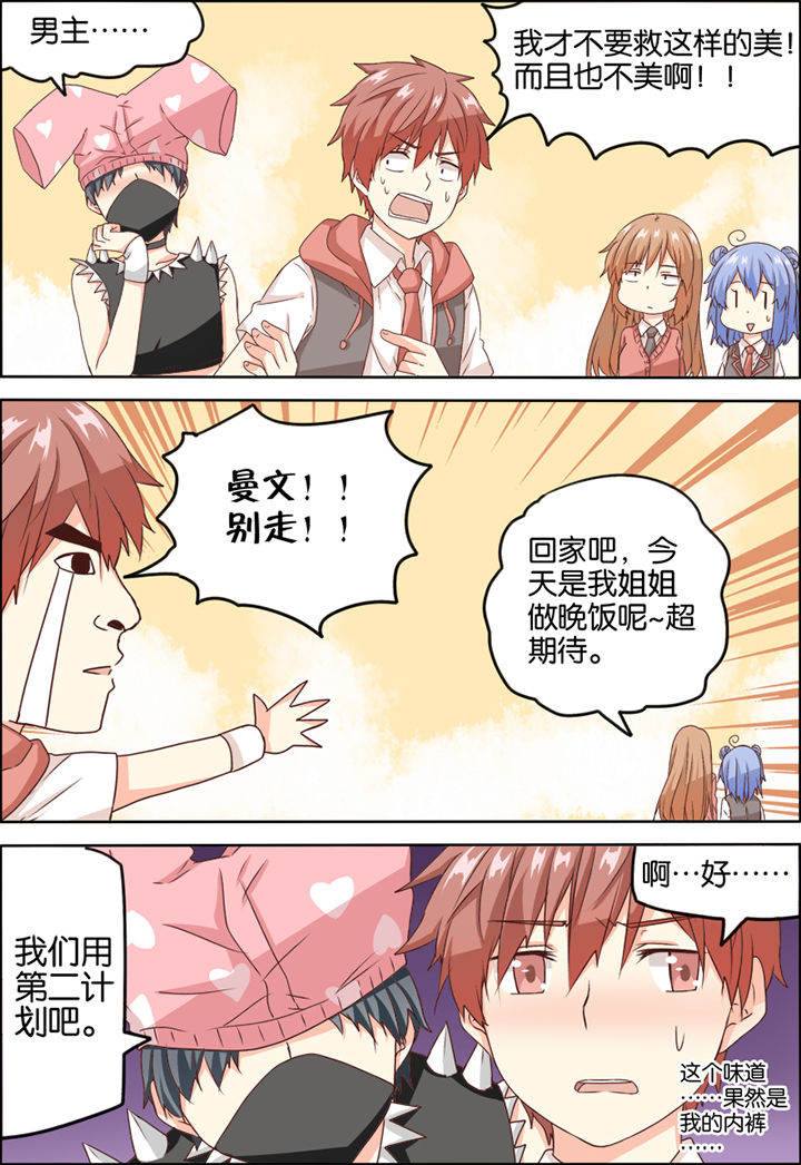 为什么后宫男主的我跑到了百合漫画漫画,第8章：5图