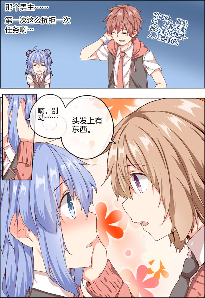 为什么后宫男主的我跑到了百合漫画漫画,第14章：3图