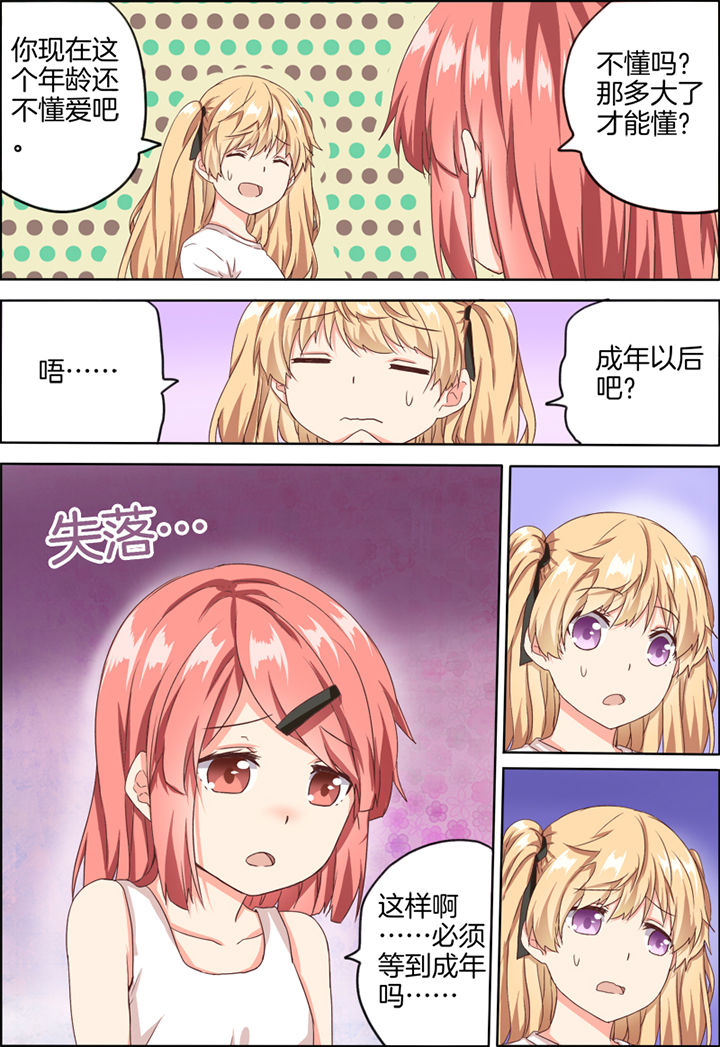 为什么后宫男主的我跑到了百合漫画漫画,第19章：3图