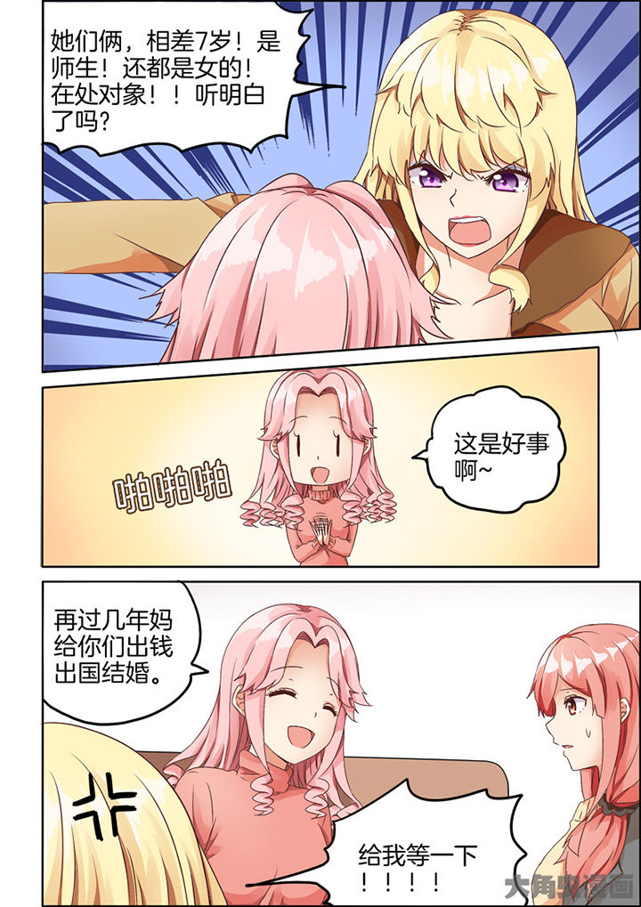 后宫男主的我跑到了百合漫画漫画,第70章：3图