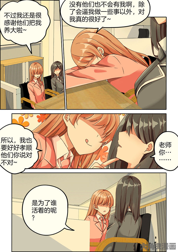 为什么后宫男主的我跑到了百合漫画漫画,第81章：3图