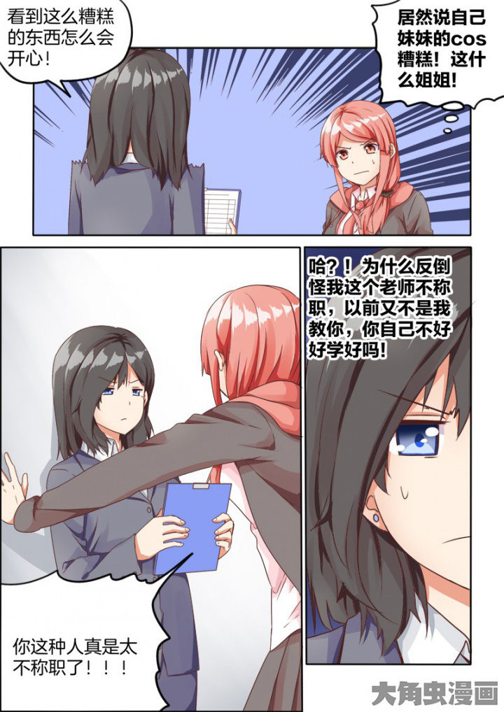 为什么后宫男主的我跑到了百合漫画漫画,第63章：2图