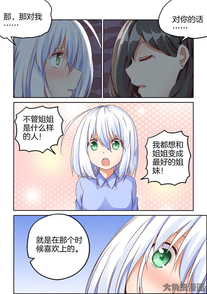 为什么后宫男主的我跑到了百合漫画漫画,第75章：2图