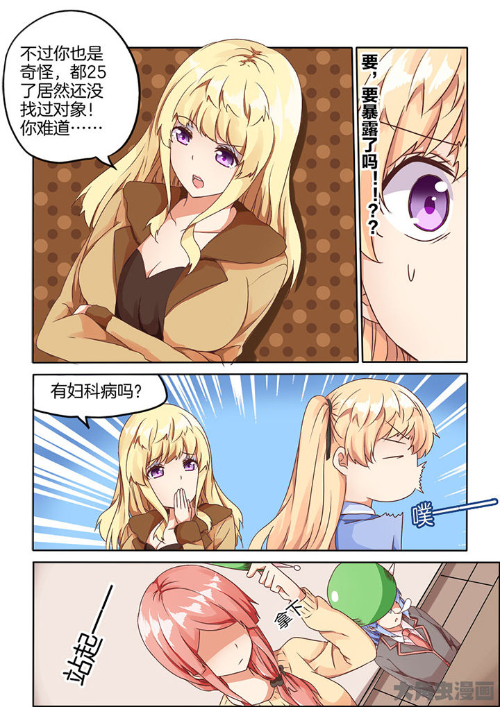 为什么后宫男主的我跑到了百合漫画漫画,第68章：4图