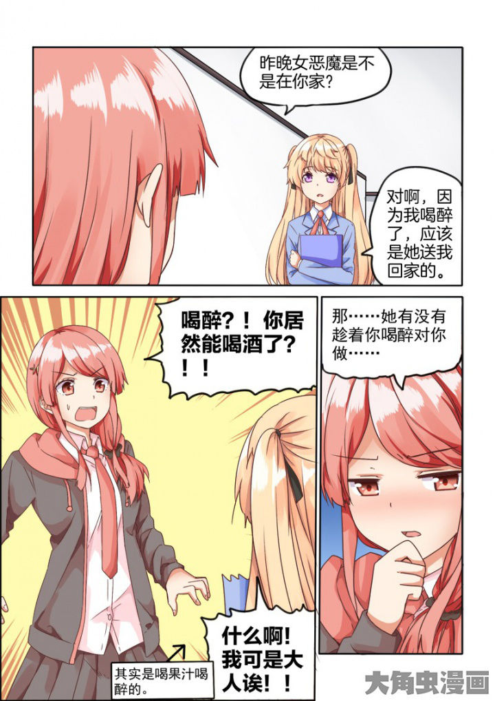 为什么后宫男主的我跑到了百合漫画漫画,第57章：1图