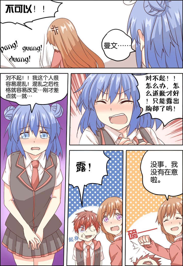 为什么后宫男主的我跑到了百合漫画漫画,第4章：1图