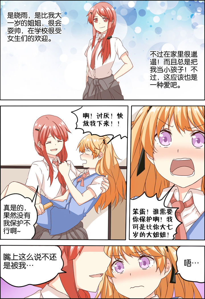 为什么后宫男主的我跑到了百合漫画漫画,第6章：5图