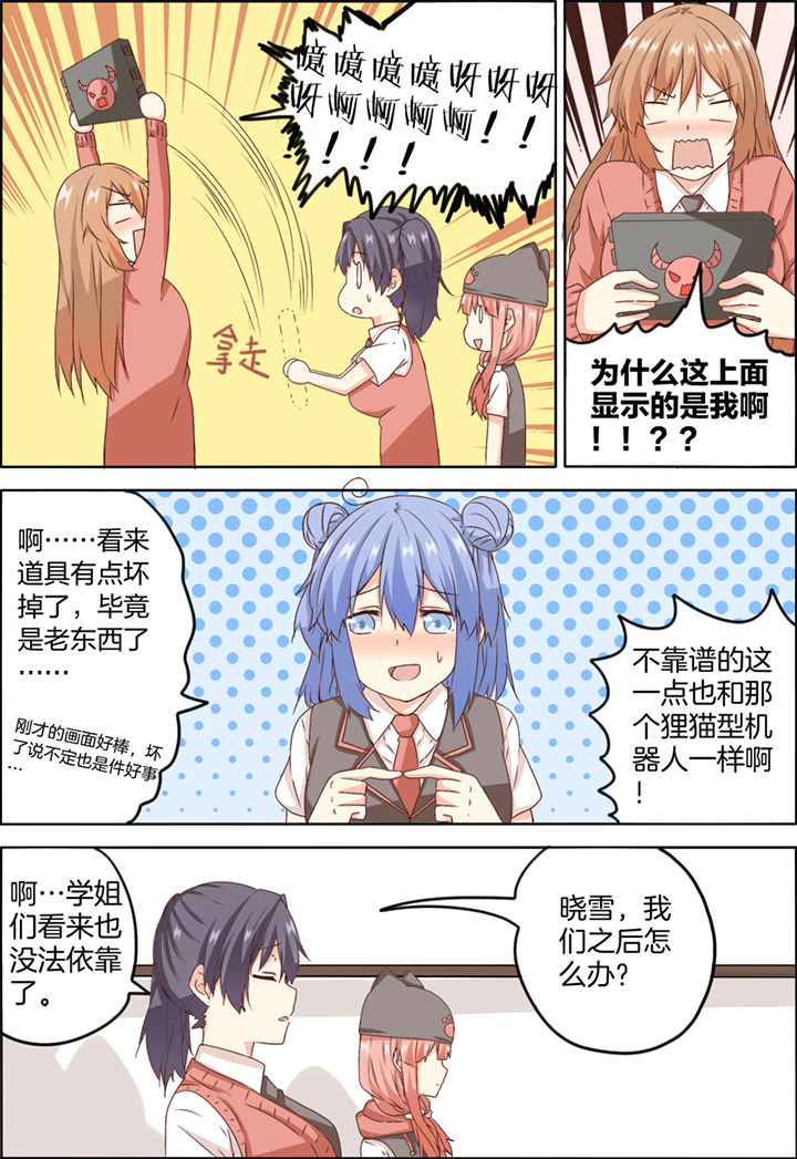 为什么后宫男主的我跑到了百合漫画漫画,第11章：2图