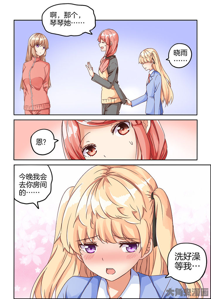 后宫男主的我跑到了百合漫画漫画,第71章：4图