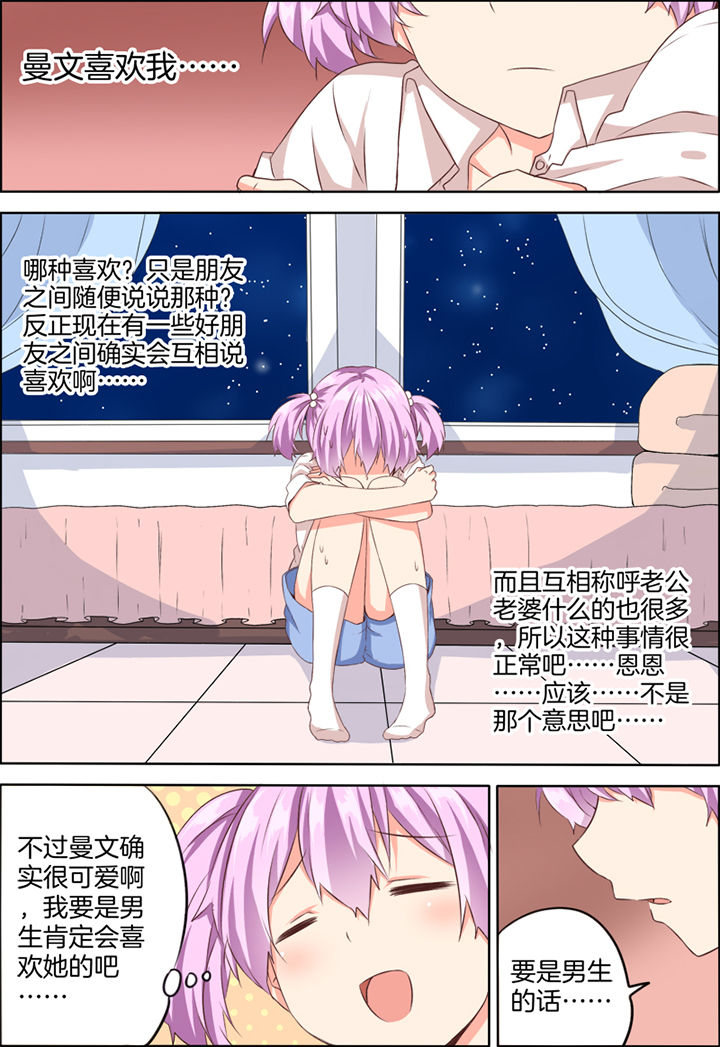 为什么后宫男主的我跑到了百合漫画漫画,第26章：4图