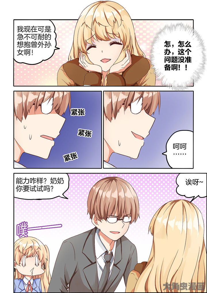 为什么后宫男主的我跑到了百合漫画在哪里看漫画,第67章：2图