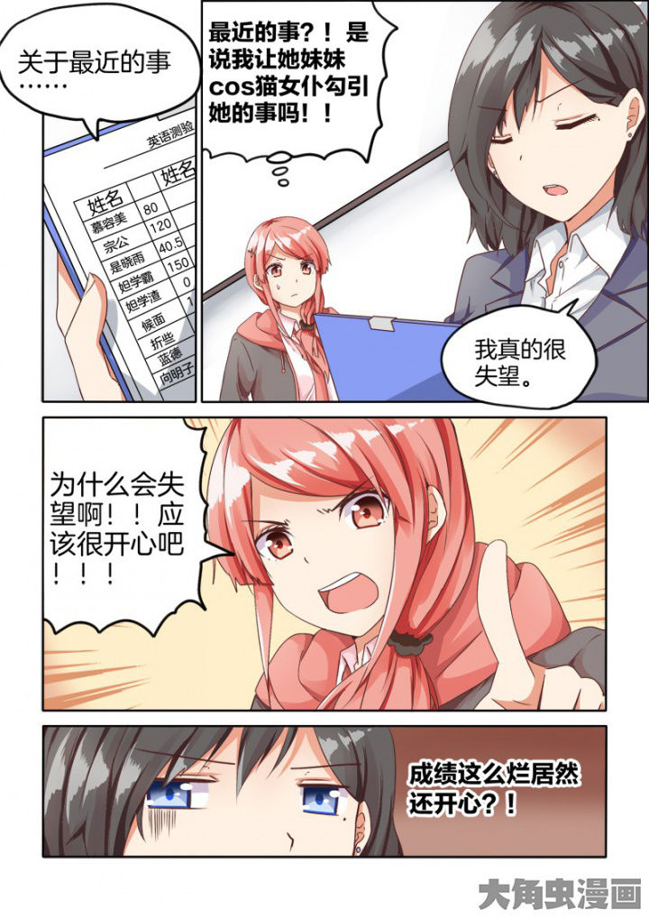 为什么后宫男主的我跑到了百合漫画漫画,第63章：1图