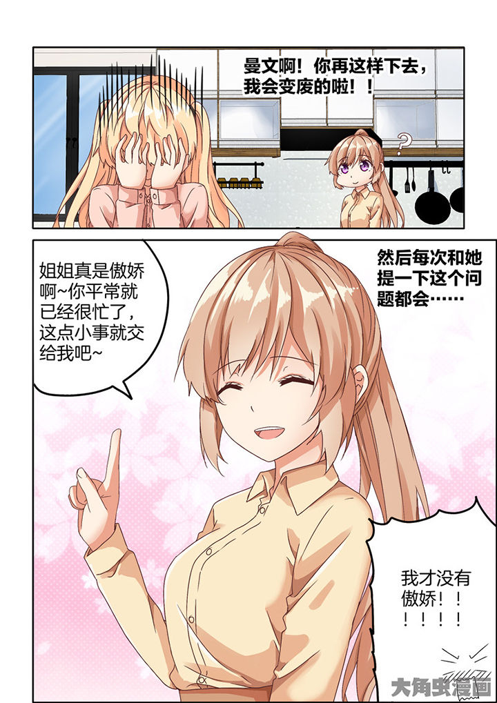 为什么后宫男主的我跑到了百合漫画在哪里看漫画,第93章：特别篇3图
