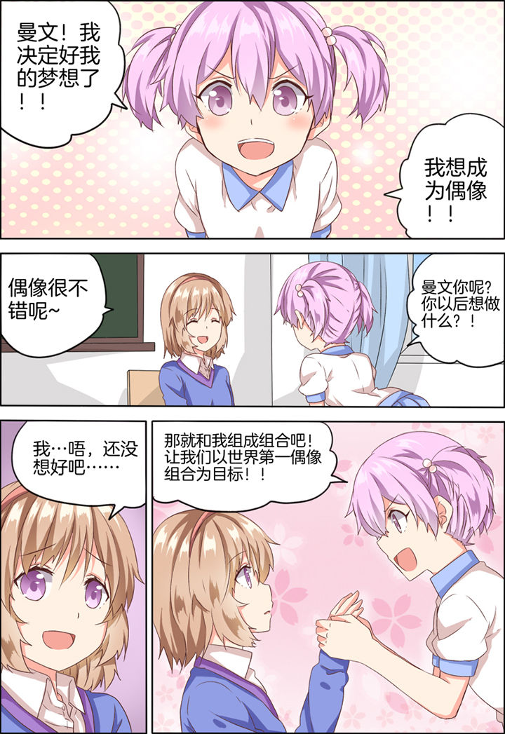为什么后宫男主的我跑到了百合漫画漫画,第24章：3图
