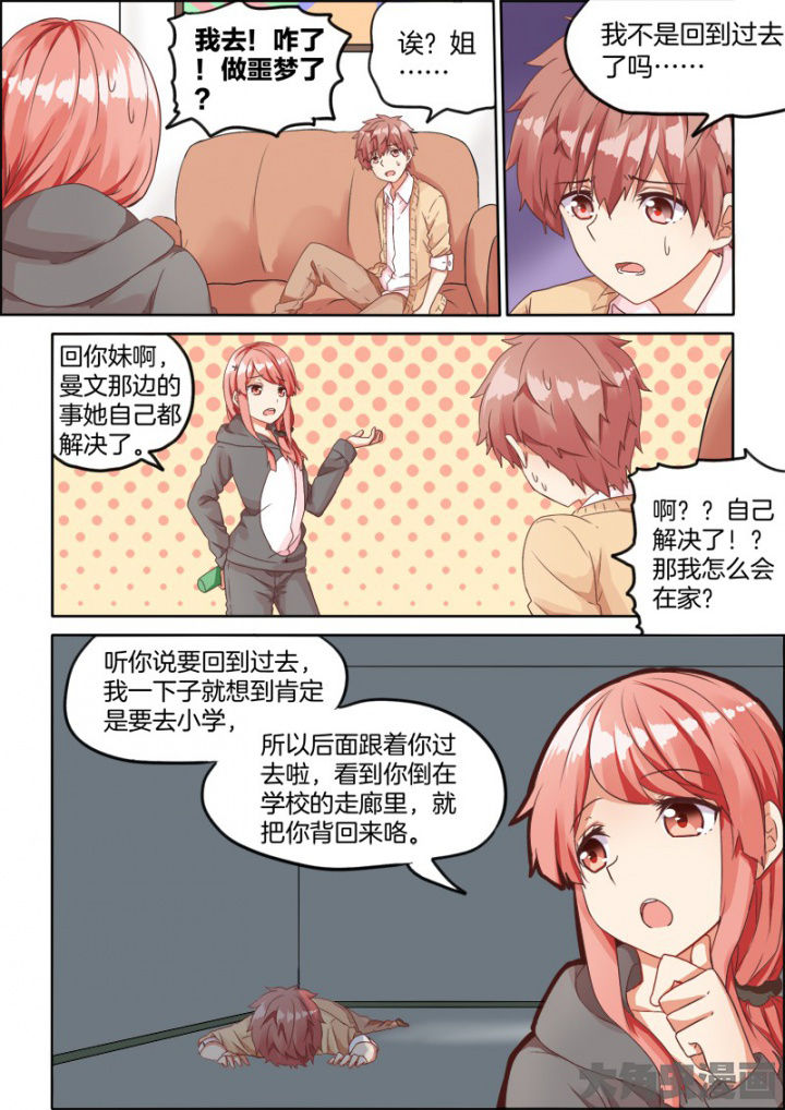 为什么后宫男主的我跑到了百合漫画漫画,第41章：4图