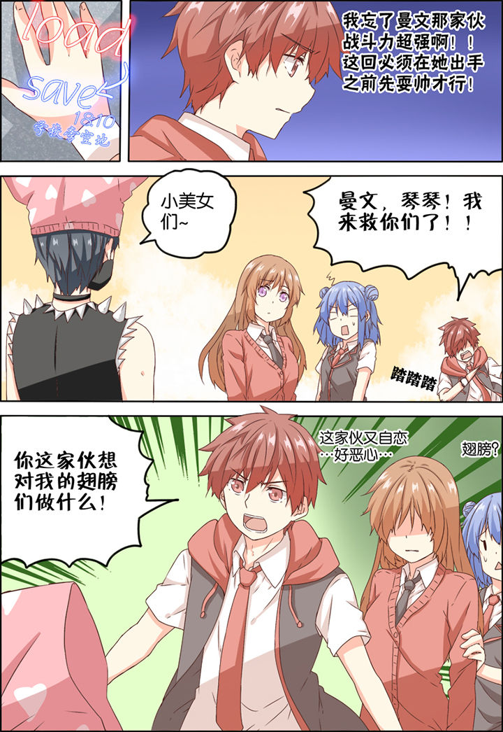 为什么后宫男主的我跑到了百合漫画漫画,第8章：3图