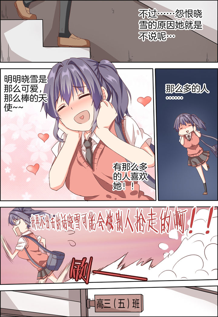 为什么后宫男主的我跑到了百合漫画漫画,第21章：5图