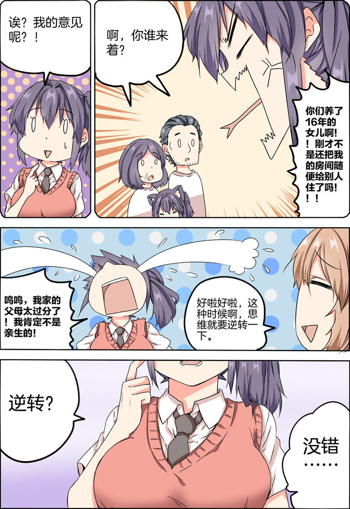 为什么后宫男主的我跑到了百合漫画漫画,第14章：2图