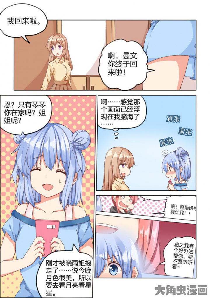 为什么后宫男主的我跑到了百合漫画漫画,第36章：1图