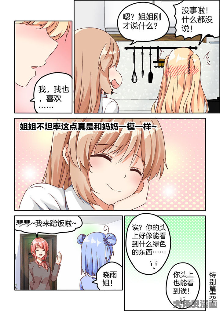 为什么后宫男主的我跑到了百合漫画在哪里看漫画,第93章：特别篇4图