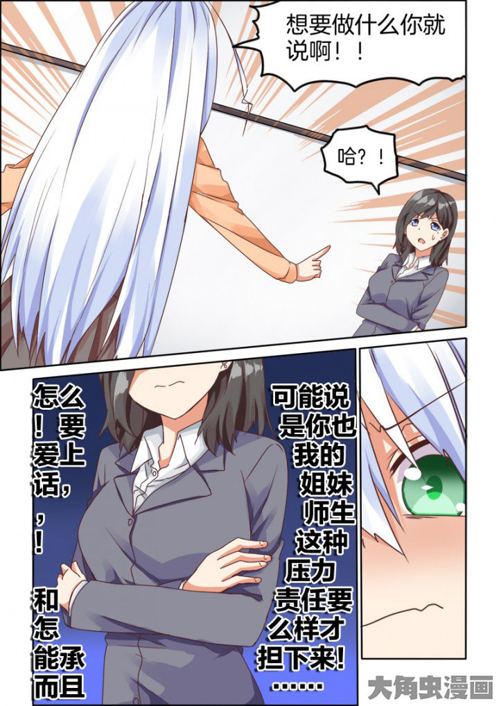 为什么后宫男主的我跑到了百合漫画漫画,第56章：5图