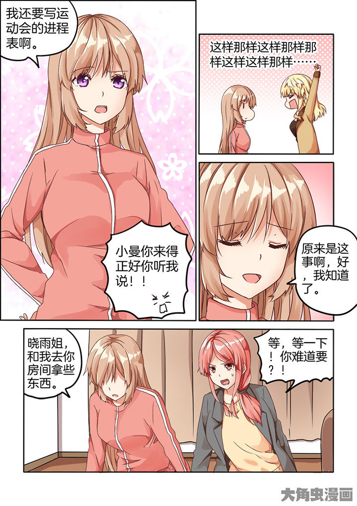 为什么后宫男主的我跑到了百合漫画漫画,第71章：3图