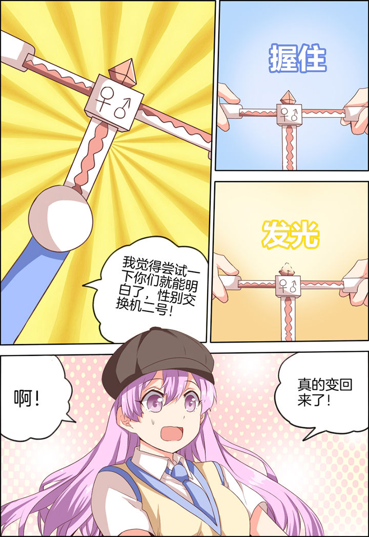 为什么后宫男主的我跑到了百合漫画漫画,第29章：4图