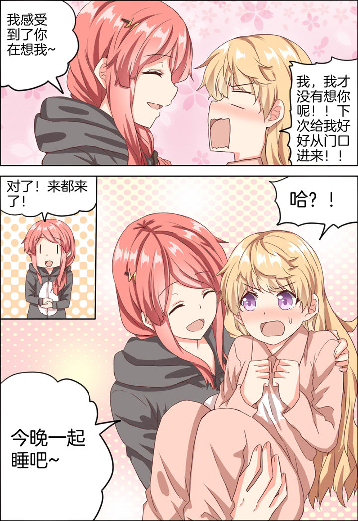 为什么后宫男主的我跑到了百合漫画漫画,第20章：3图