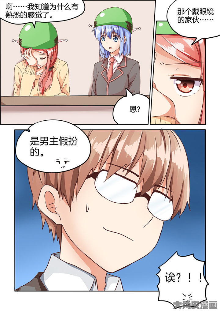 为什么后宫男主的我跑到了百合漫画在哪里看漫画,第67章：3图