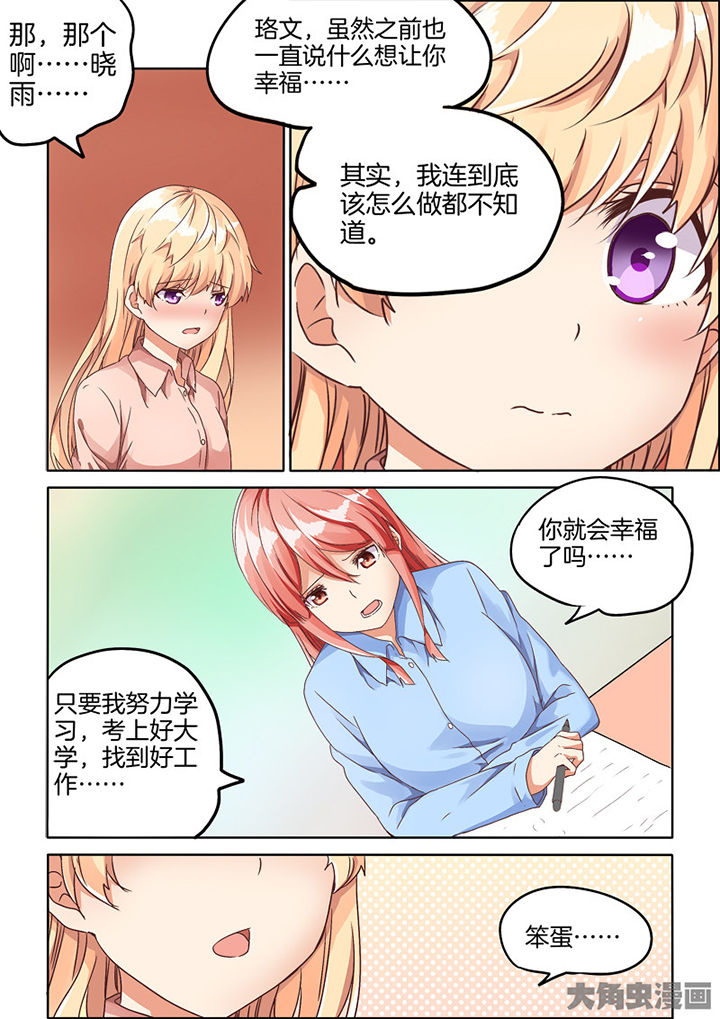 为什么后宫男主的我跑到了百合漫画漫画,第73章：2图