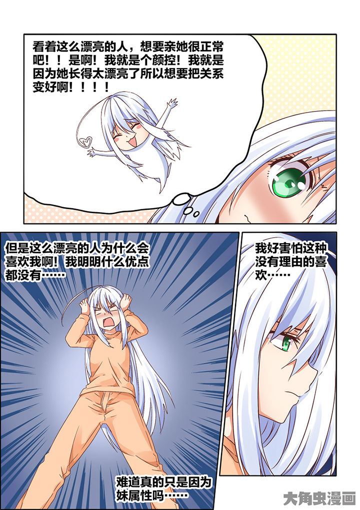 为什么后宫男主的我跑到了百合漫画漫画,第75章：5图