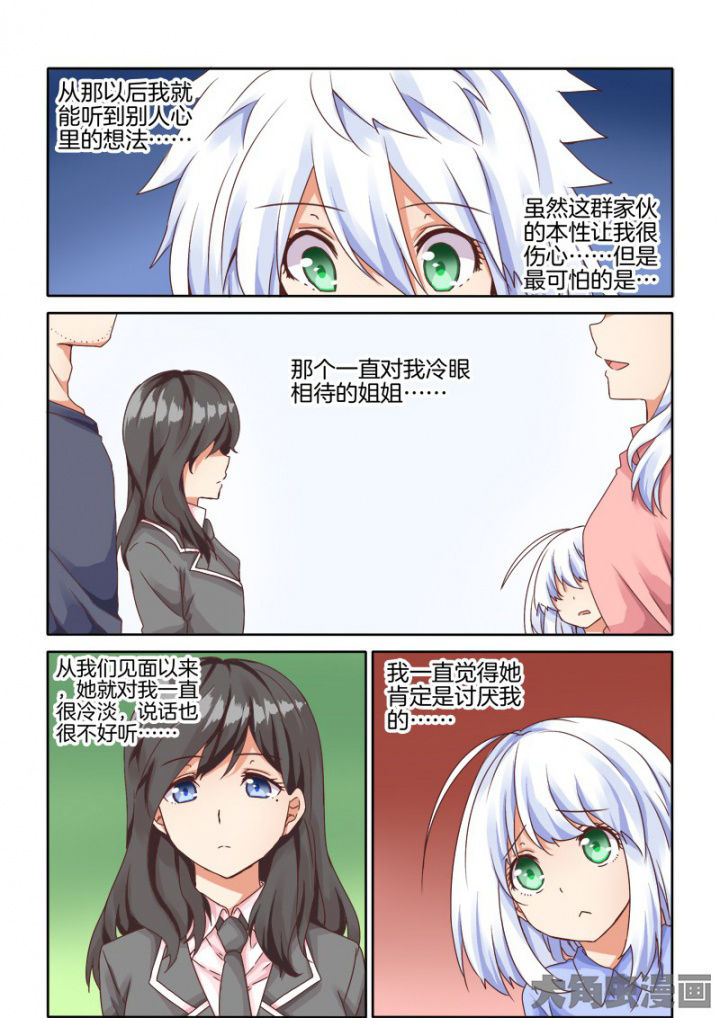 为什么后宫男主的我跑到了百合漫画漫画,第48章：1图