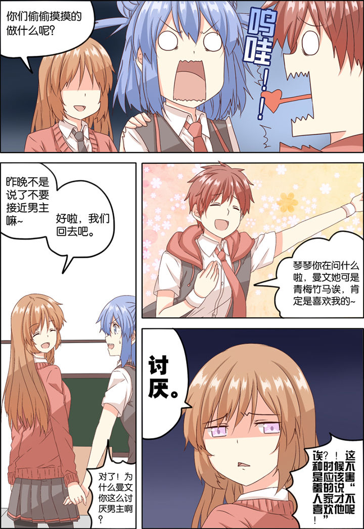 为什么后宫男主的我跑到了百合漫画漫画,第3章：5图